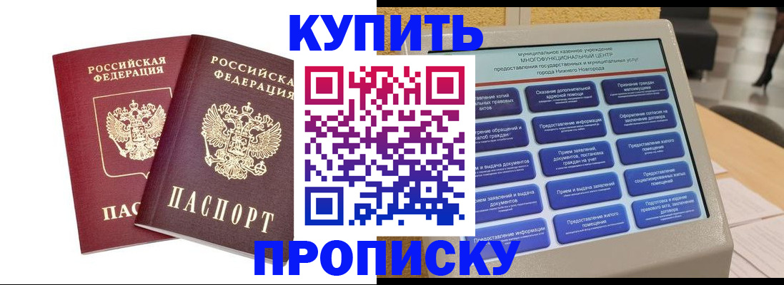 прописка от собственника в Пересвете