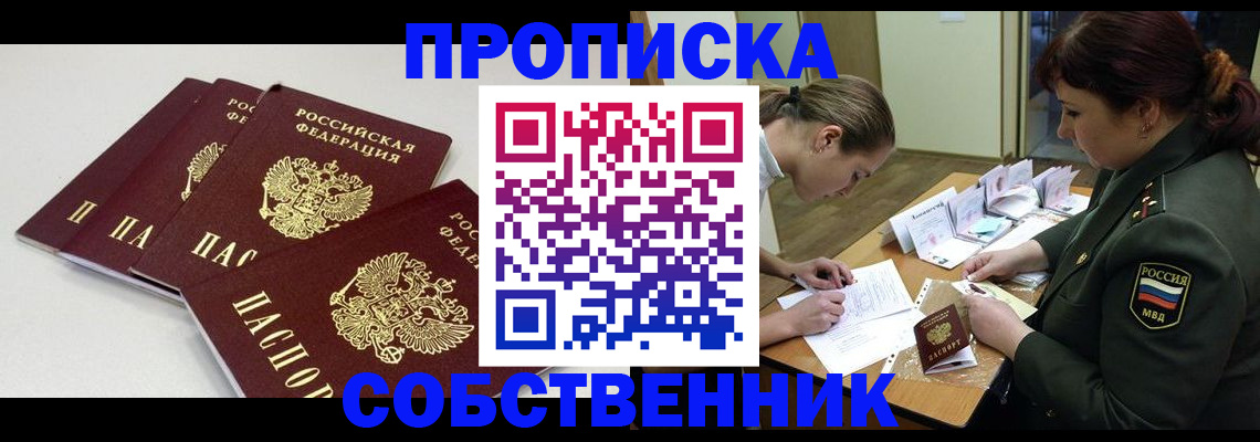 прописка гарантия в Пересвете