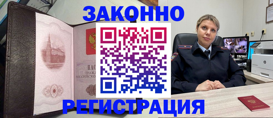 купить прописку в Пересвете
