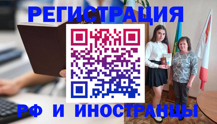 прописка для работы в Пересвете