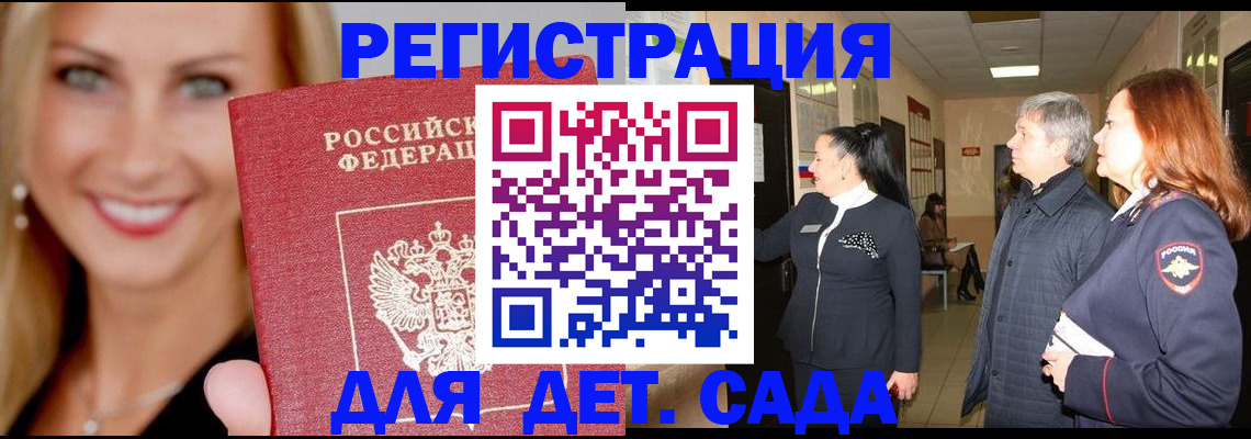 временная регистрация для школы в Пересвете