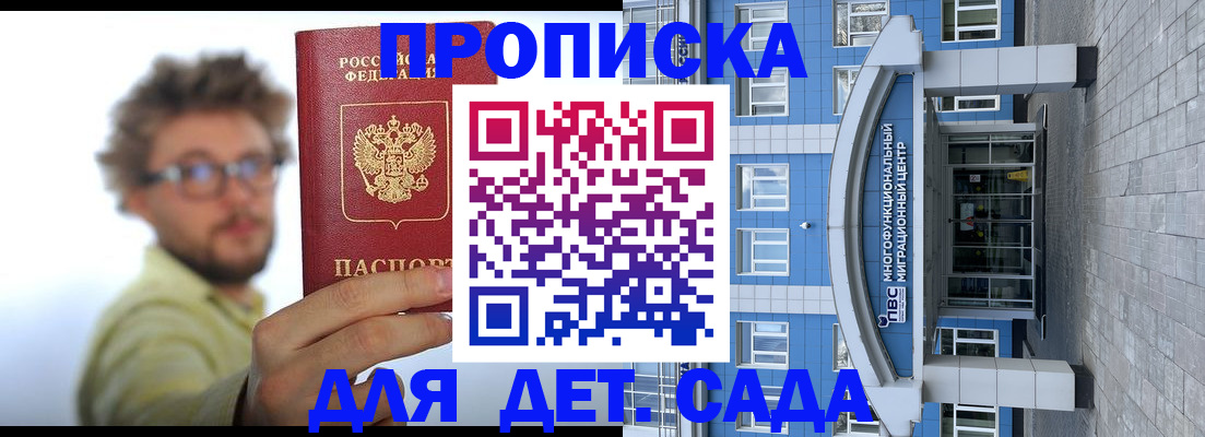 прописка от собственника в Пересвете