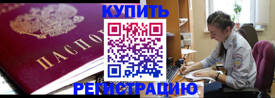 купить прописку в Пересвете